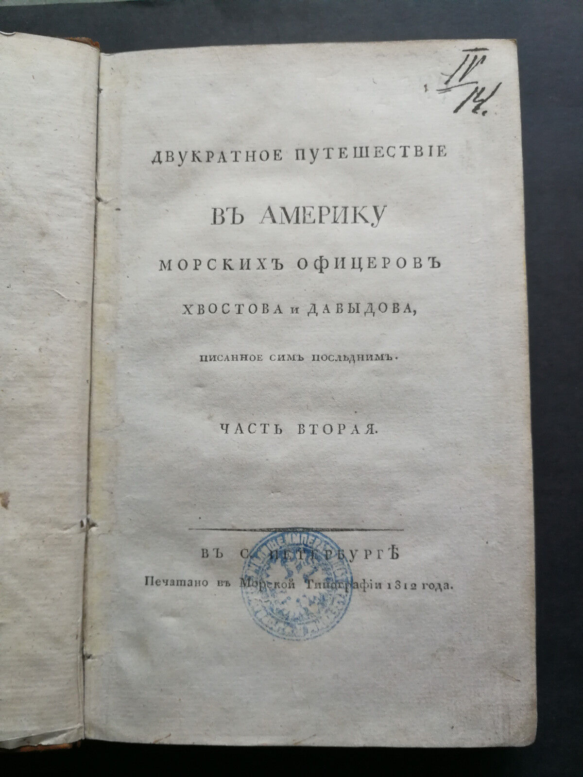 Russian America,rare travel book by two Russian Navy officers,1812
