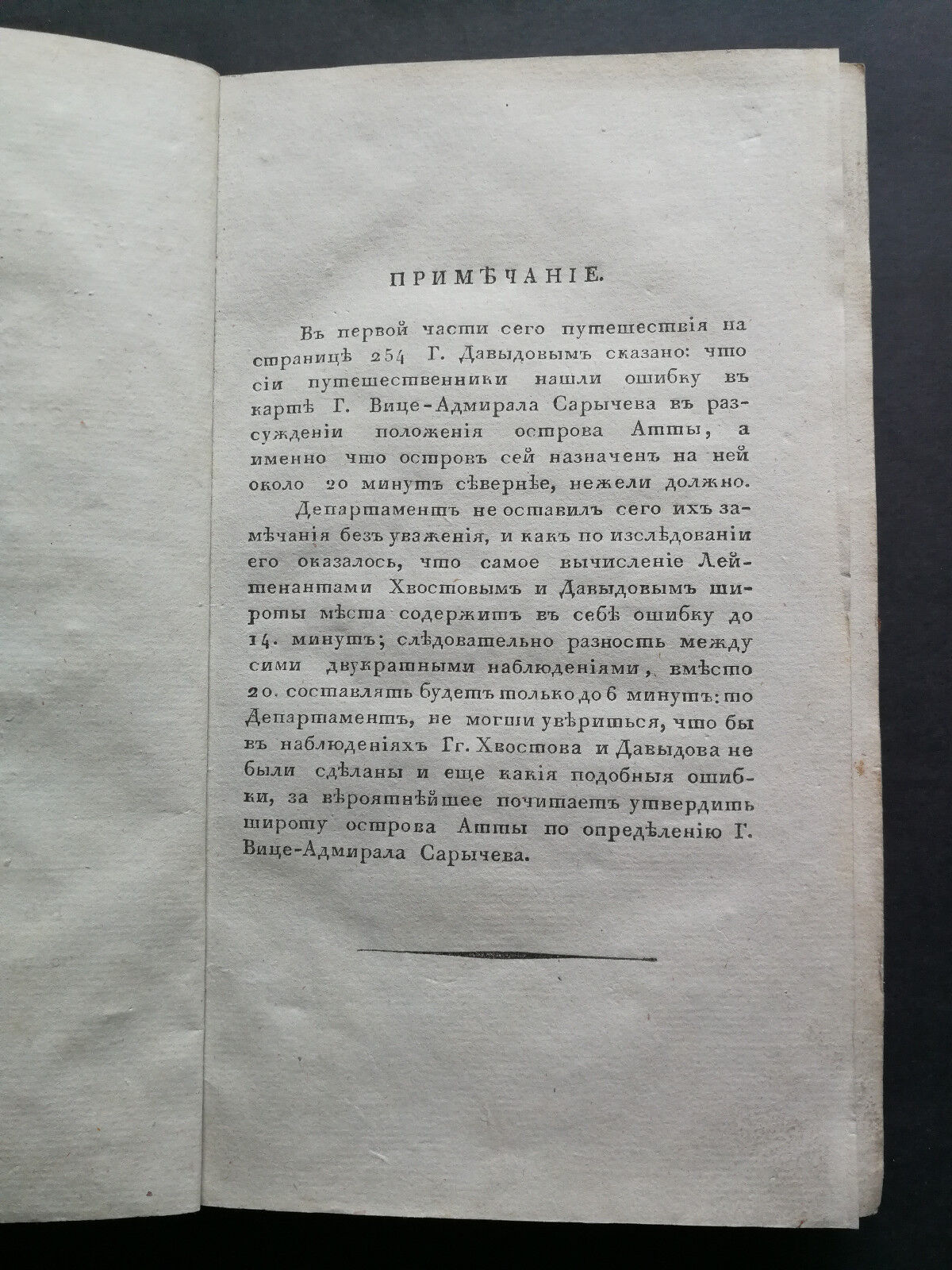 Russian America,rare travel book by two Russian Navy officers,1812 - Image 3