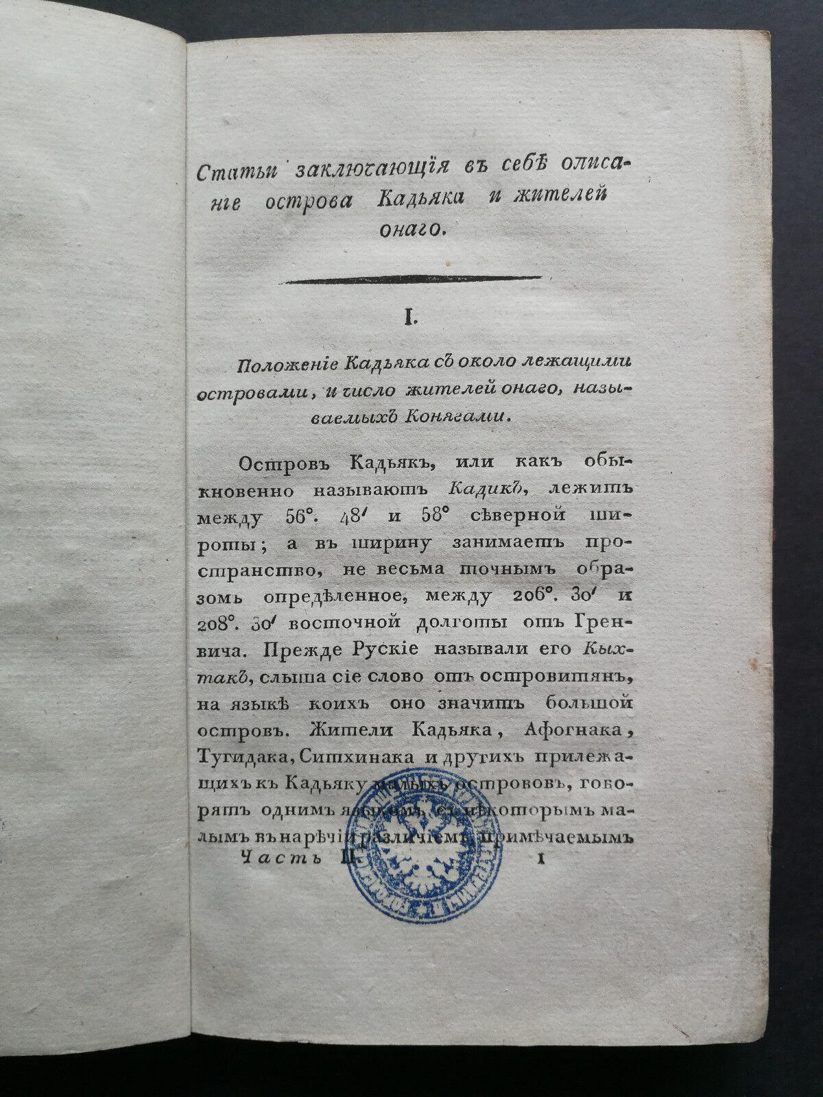 Russian America,rare travel book by two Russian Navy officers,1812 - Image 4