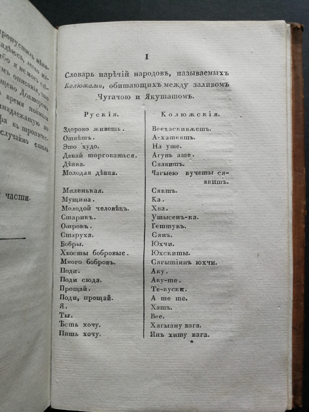 Russian America,rare travel book by two Russian Navy officers,1812 - Image 8
